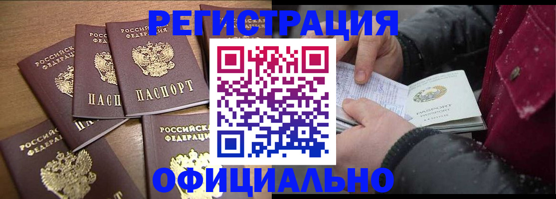 прописка регистрация в Хотьково