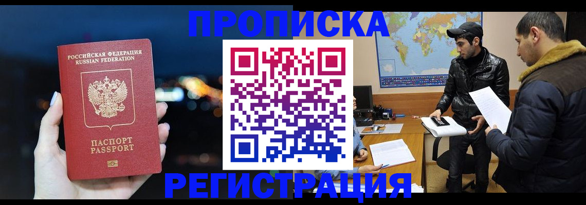 прописка для кредита в Хотьково