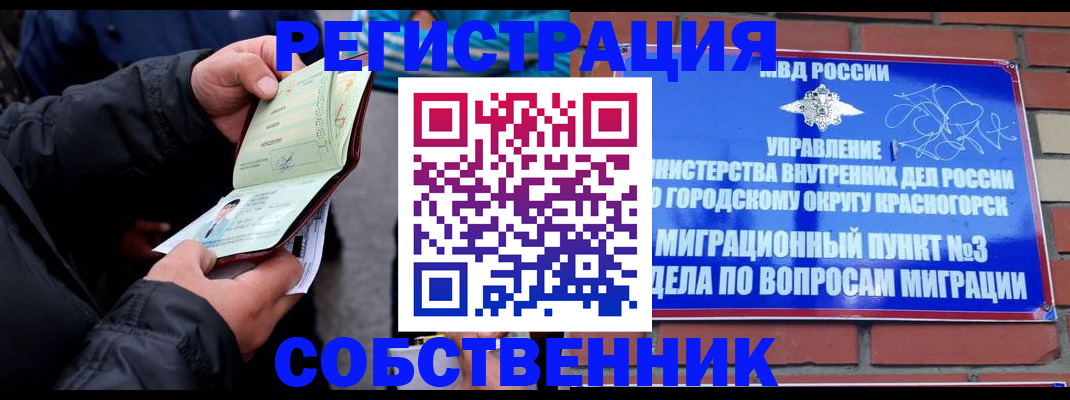 временная регистрация для школы в Хотьково